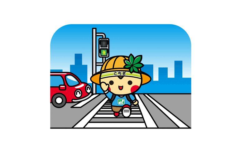 とちまる（交通安全