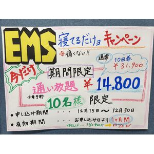 EMSキャンペーン